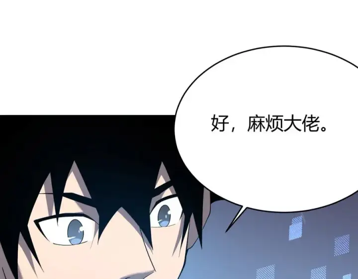 《网游：因为太浪，我成了全服公敌！》第53话 高效练级！图82