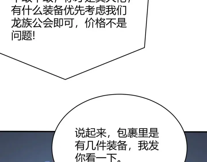 《网游：因为太浪，我成了全服公敌！》第53话 高效练级！图84