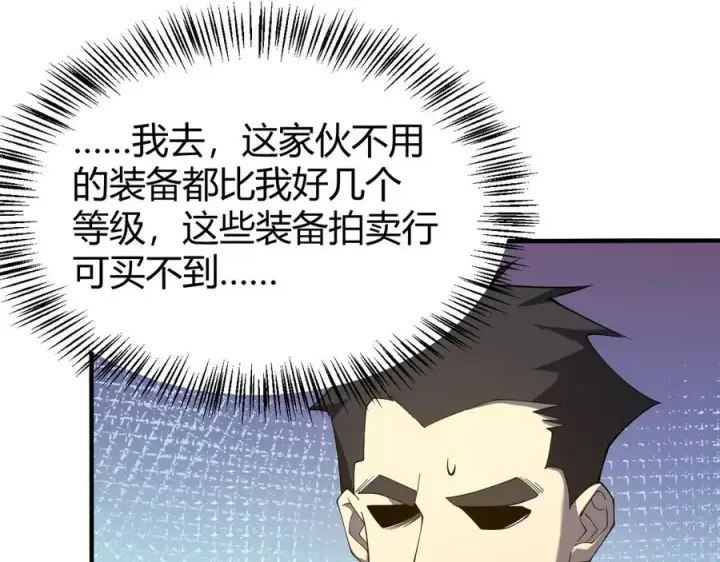 《网游：因为太浪，我成了全服公敌！》第53话 高效练级！图88