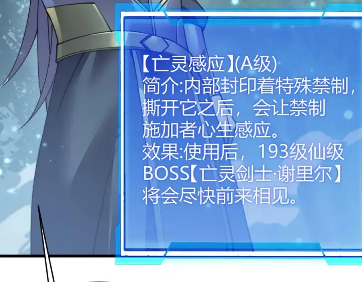 《网游：因为太浪，我成了全服公敌！》第54话 晋升！二阶！图103
