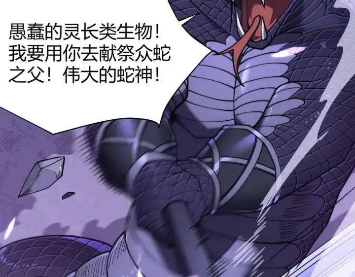 《网游：因为太浪，我成了全服公敌！》第54话 晋升！二阶！图11