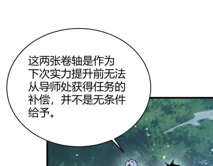 《网游：因为太浪，我成了全服公敌！》第54话 晋升！二阶！图112