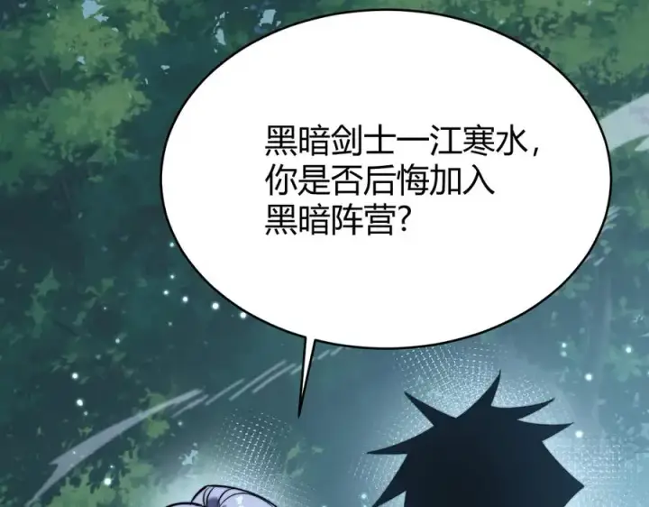 《网游：因为太浪，我成了全服公敌！》第54话 晋升！二阶！图115