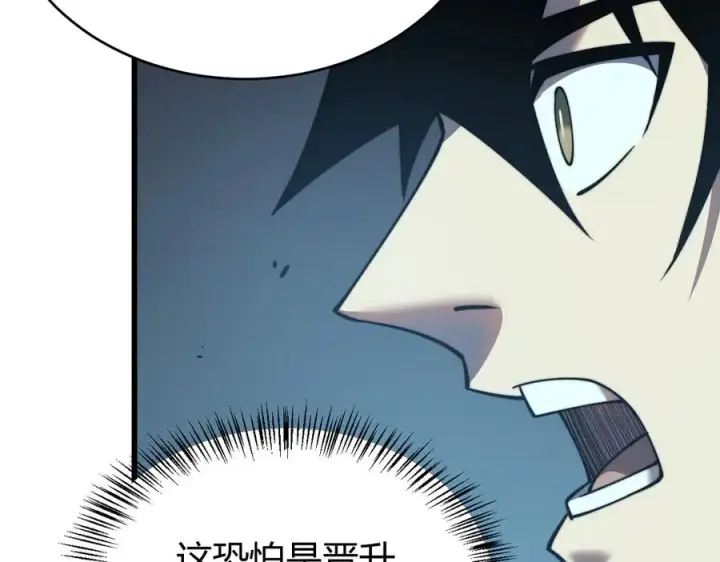 《网游：因为太浪，我成了全服公敌！》第54话 晋升！二阶！图118