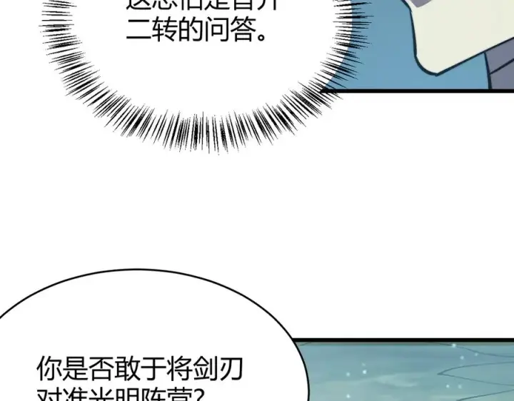 《网游：因为太浪，我成了全服公敌！》第54话 晋升！二阶！图119