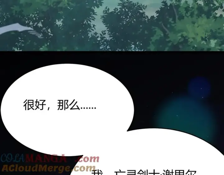 《网游：因为太浪，我成了全服公敌！》第54话 晋升！二阶！图121
