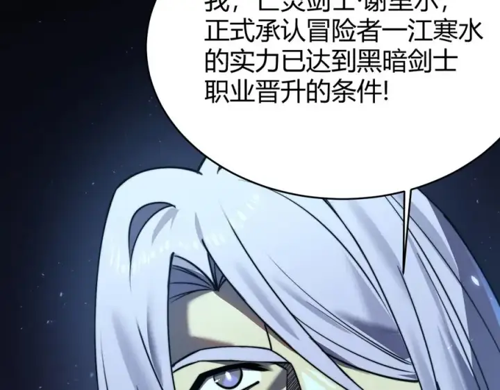 《网游：因为太浪，我成了全服公敌！》第54话 晋升！二阶！图122