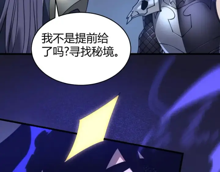 《网游：因为太浪，我成了全服公敌！》第54话 晋升！二阶！图126
