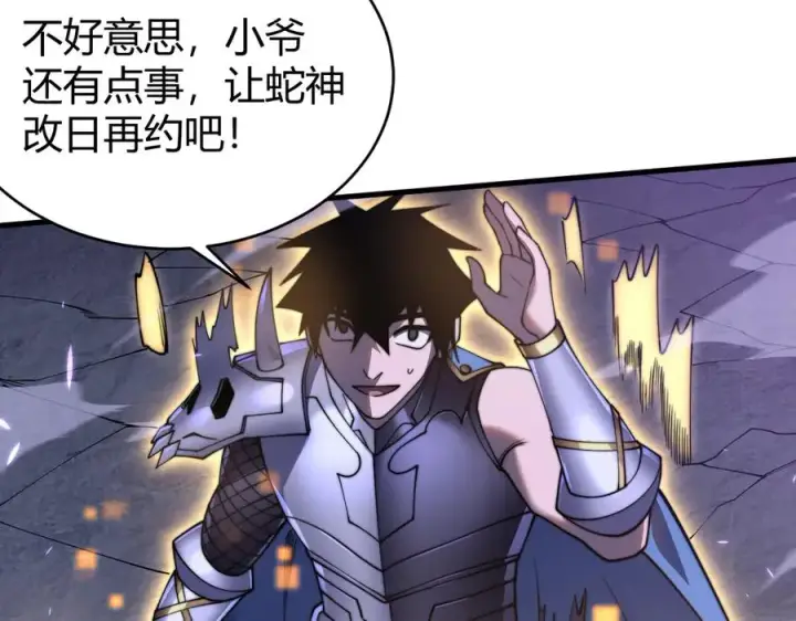 《网游：因为太浪，我成了全服公敌！》第54话 晋升！二阶！图14