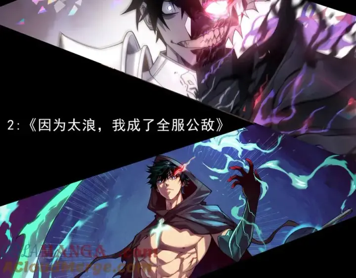 《网游：因为太浪，我成了全服公敌！》第54话 晋升！二阶！图141