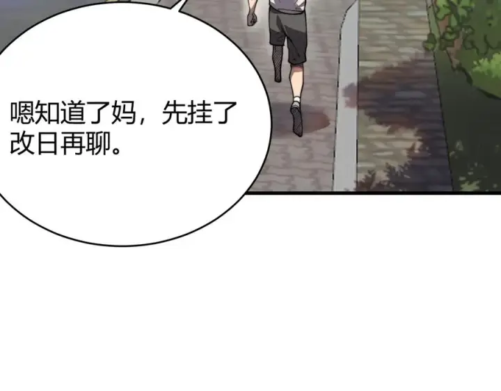 《网游：因为太浪，我成了全服公敌！》第54话 晋升！二阶！图26