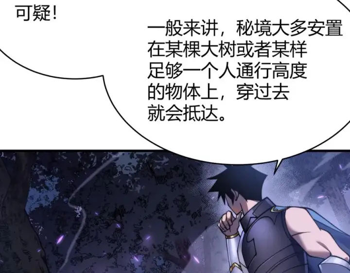 《网游：因为太浪，我成了全服公敌！》第54话 晋升！二阶！图35