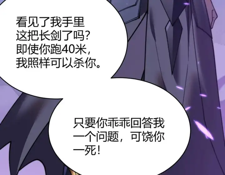 《网游：因为太浪，我成了全服公敌！》第54话 晋升！二阶！图51