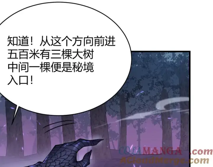 《网游：因为太浪，我成了全服公敌！》第54话 晋升！二阶！图57