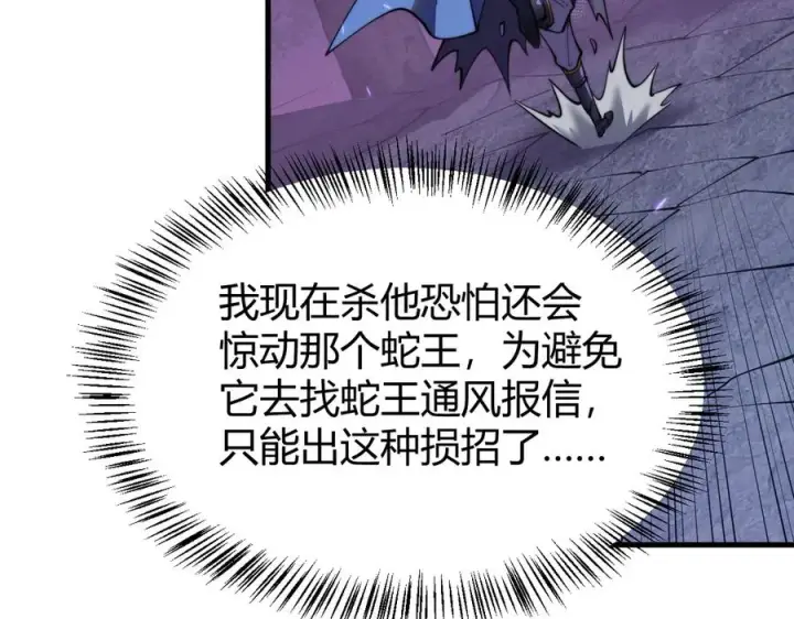 《网游：因为太浪，我成了全服公敌！》第54话 晋升！二阶！图63