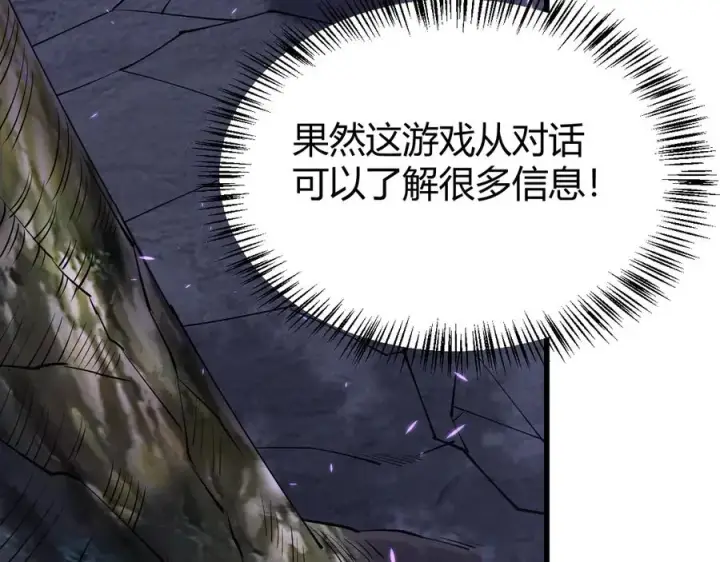 《网游：因为太浪，我成了全服公敌！》第54话 晋升！二阶！图79