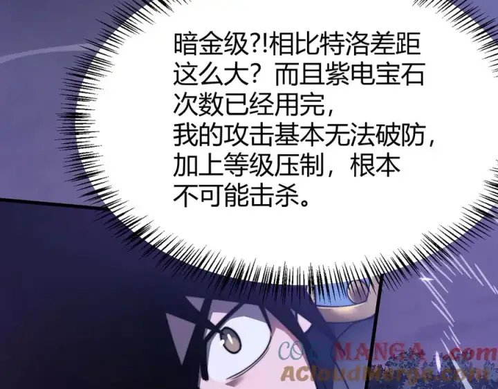 《网游：因为太浪，我成了全服公敌！》第54话 晋升！二阶！图9