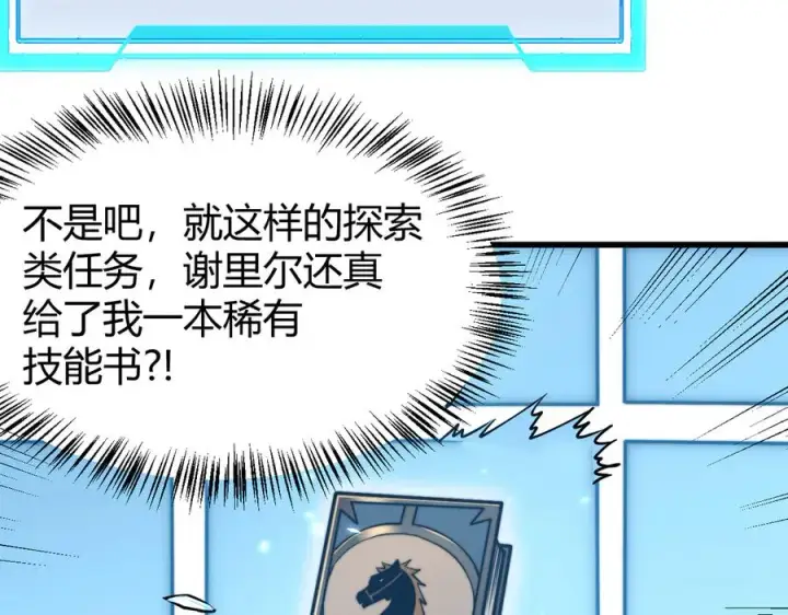 《网游：因为太浪，我成了全服公敌！》第54话 晋升！二阶！图90