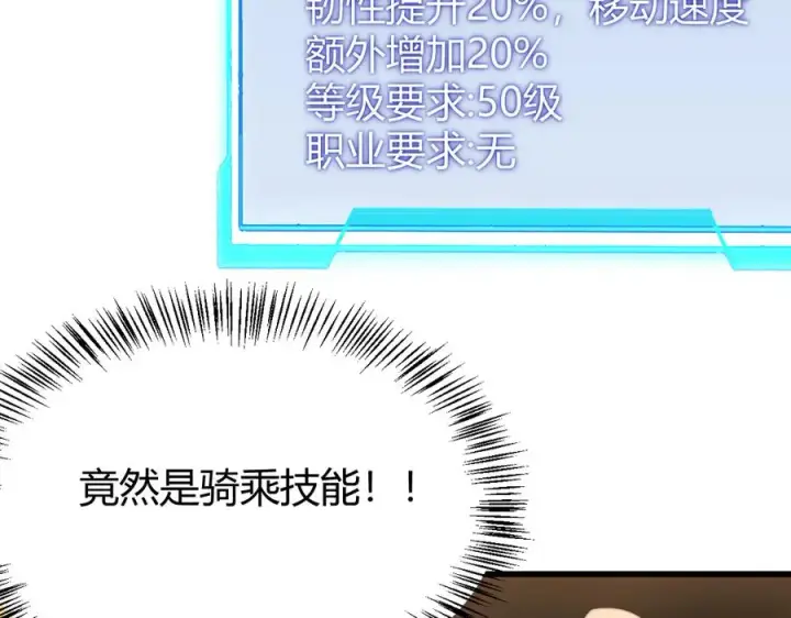 《网游：因为太浪，我成了全服公敌！》第54话 晋升！二阶！图92