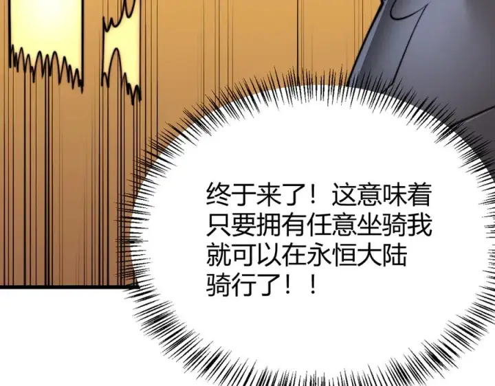 《网游：因为太浪，我成了全服公敌！》第54话 晋升！二阶！图94