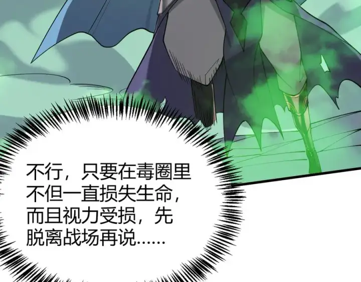 《网游：因为太浪，我成了全服公敌！》第55话 开启天下武斗！图103