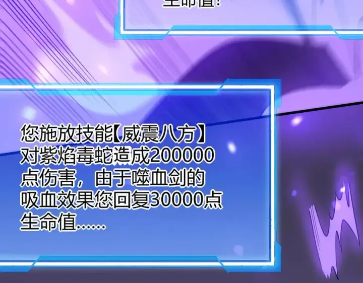 《网游：因为太浪，我成了全服公敌！》第55话 开启天下武斗！图115
