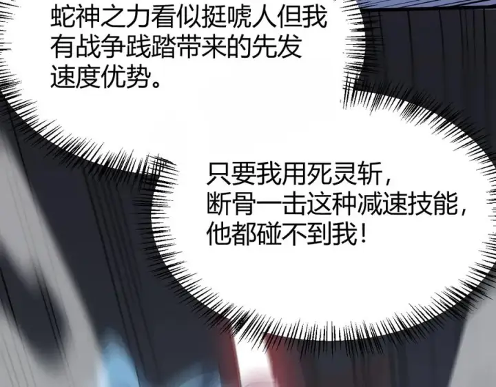 《网游：因为太浪，我成了全服公敌！》第55话 开启天下武斗！图127