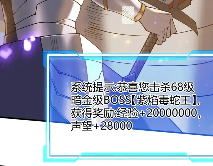 《网游：因为太浪，我成了全服公敌！》第55话 开启天下武斗！图143