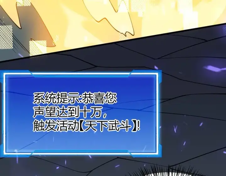 《网游：因为太浪，我成了全服公敌！》第55话 开启天下武斗！图146
