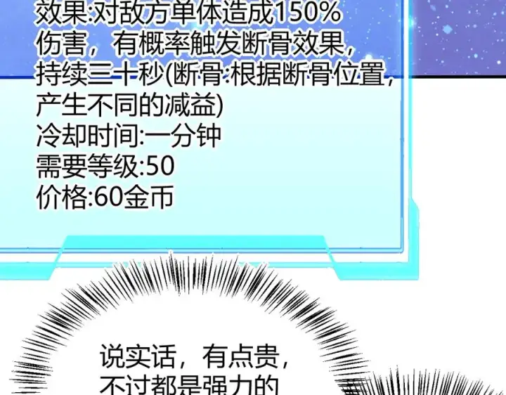 《网游：因为太浪，我成了全服公敌！》第55话 开启天下武斗！图15