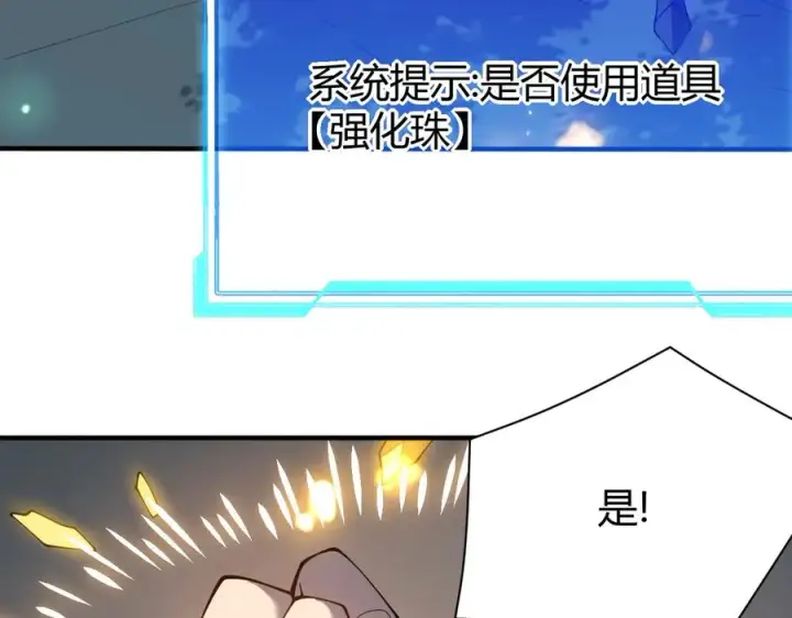 《网游：因为太浪，我成了全服公敌！》第55话 开启天下武斗！图36