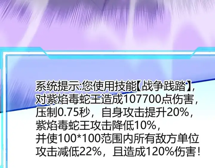 《网游：因为太浪，我成了全服公敌！》第55话 开启天下武斗！图75
