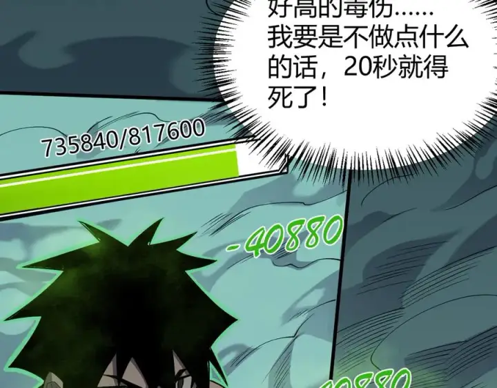 《网游：因为太浪，我成了全服公敌！》第55话 开启天下武斗！图95