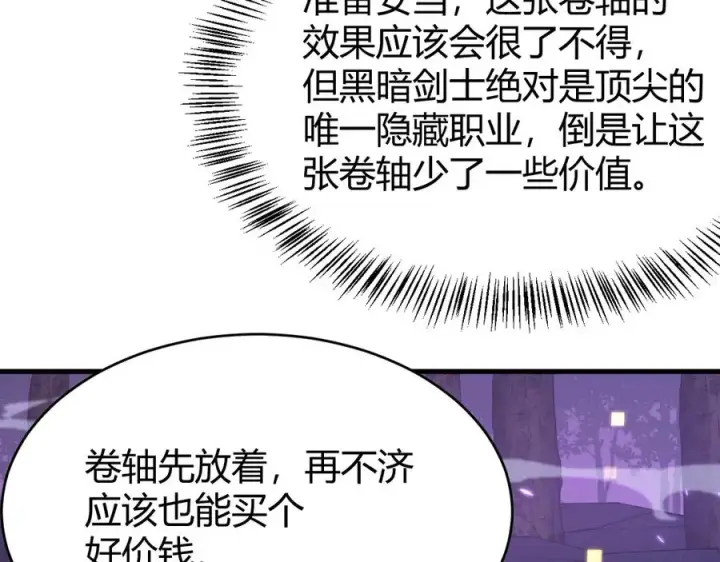 《网游：因为太浪，我成了全服公敌！》第56话 稀有坐骑！图10