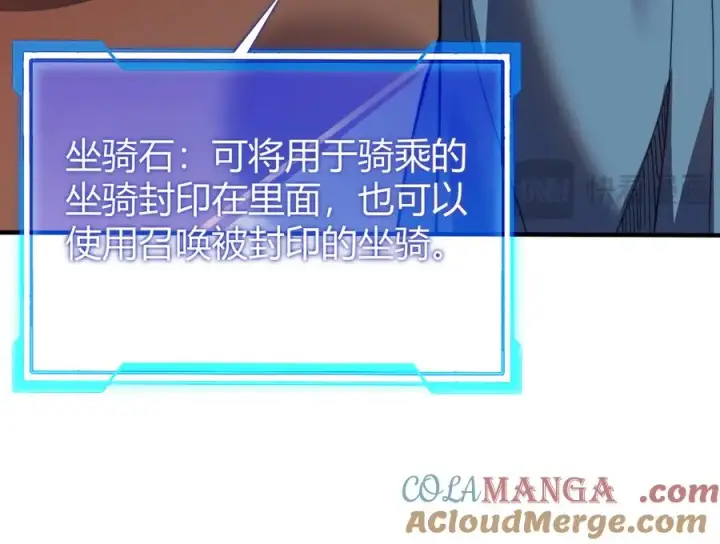 《网游：因为太浪，我成了全服公敌！》第56话 稀有坐骑！图101