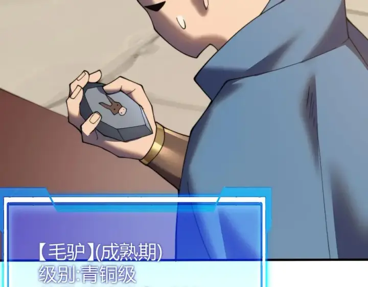 《网游：因为太浪，我成了全服公敌！》第56话 稀有坐骑！图103