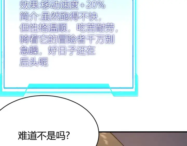 《网游：因为太浪，我成了全服公敌！》第56话 稀有坐骑！图104