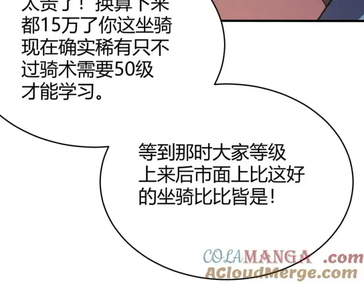 《网游：因为太浪，我成了全服公敌！》第56话 稀有坐骑！图113