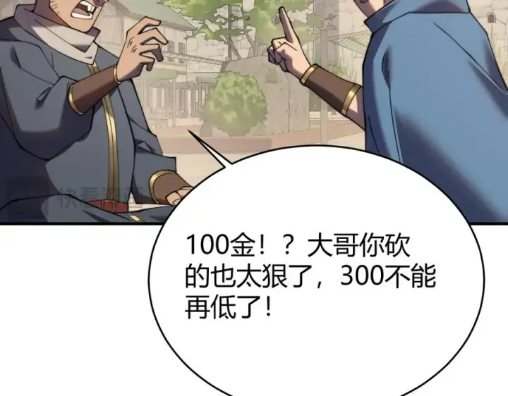 《网游：因为太浪，我成了全服公敌！》第56话 稀有坐骑！图116