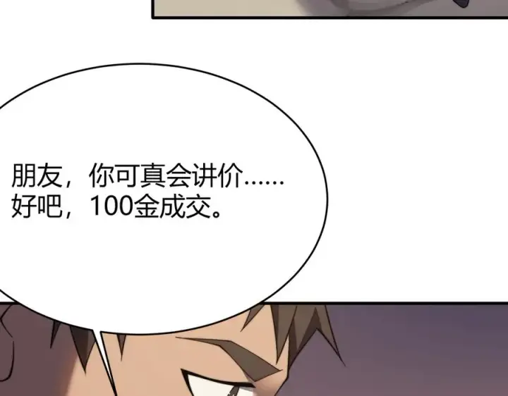 《网游：因为太浪，我成了全服公敌！》第56话 稀有坐骑！图119