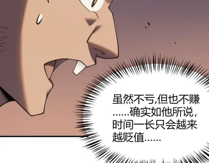 《网游：因为太浪，我成了全服公敌！》第56话 稀有坐骑！图120