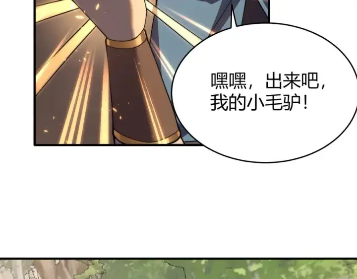《网游：因为太浪，我成了全服公敌！》第56话 稀有坐骑！图122