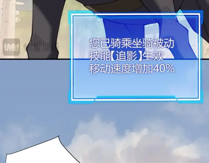 《网游：因为太浪，我成了全服公敌！》第56话 稀有坐骑！图130