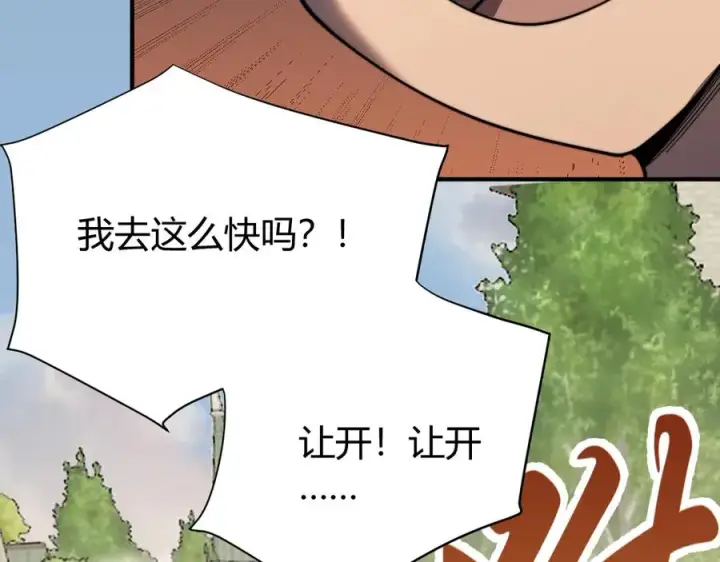 《网游：因为太浪，我成了全服公敌！》第56话 稀有坐骑！图132