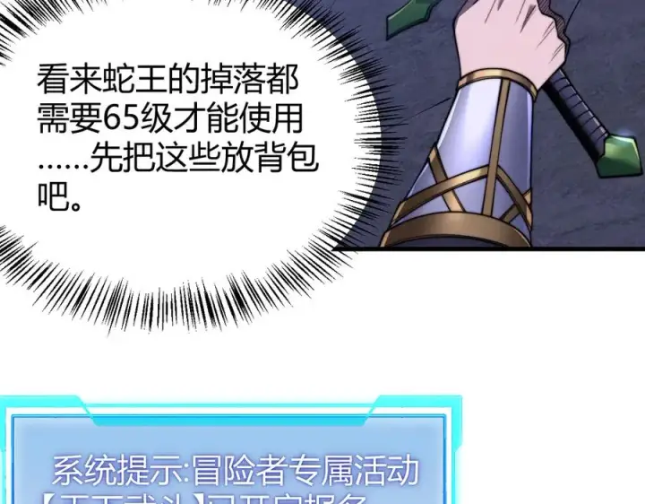 《网游：因为太浪，我成了全服公敌！》第56话 稀有坐骑！图15