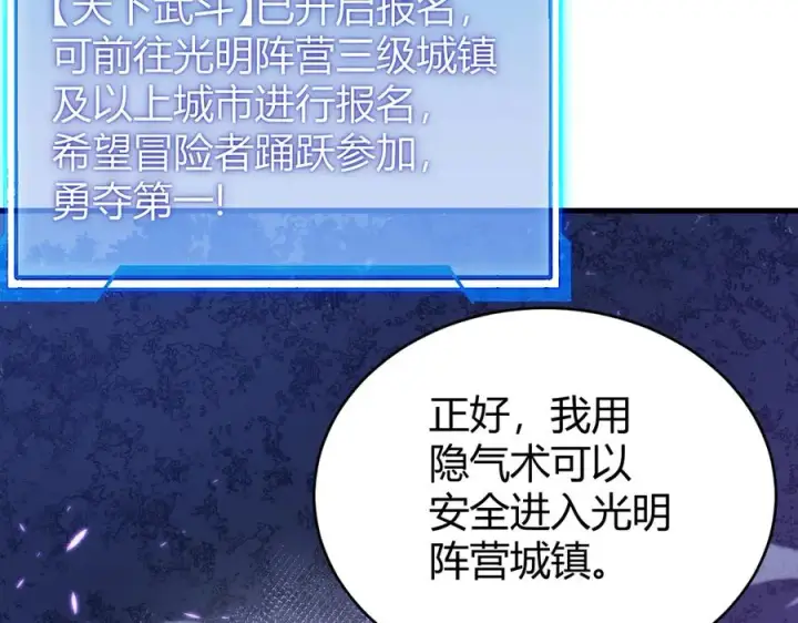 《网游：因为太浪，我成了全服公敌！》第56话 稀有坐骑！图16