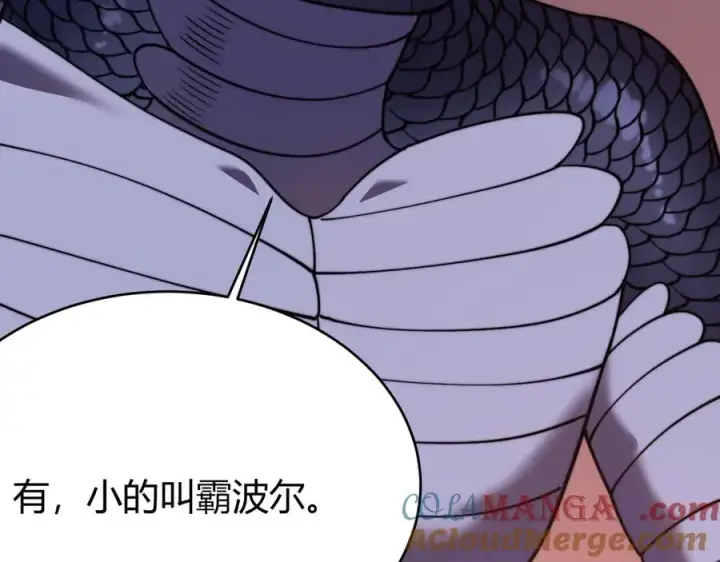 《网游：因为太浪，我成了全服公敌！》第56话 稀有坐骑！图41