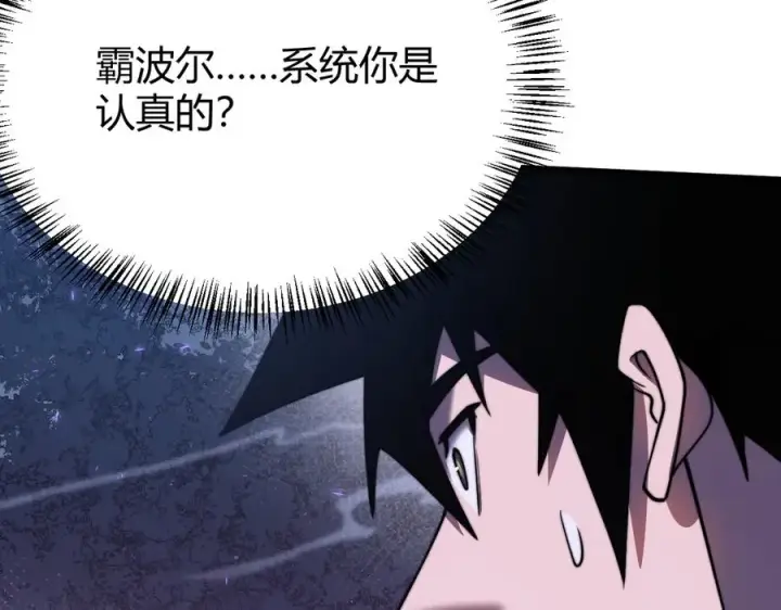 《网游：因为太浪，我成了全服公敌！》第56话 稀有坐骑！图43