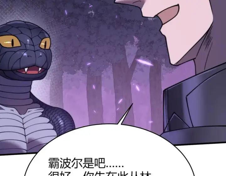 《网游：因为太浪，我成了全服公敌！》第56话 稀有坐骑！图44