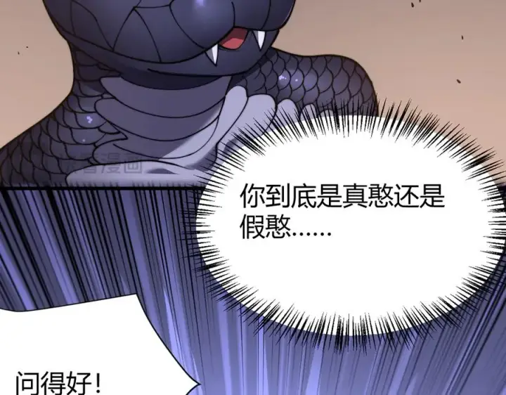 《网游：因为太浪，我成了全服公敌！》第56话 稀有坐骑！图47